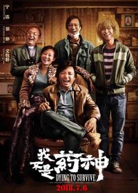 【高清影视之家发布 】我不是药神[中文字幕] Dying to Survive 2018 1080p BluRay x264 DTS-SONYHD