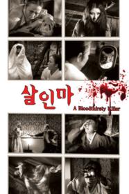 A Bloodthirsty Killer (1965) [BLURAY] [720p] [BluRay] [YTS]
