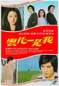 【高清影视之家发布 】我是一片云[国语配音+中文字幕] Cloud of Romance 1977 1080p Hami WEB-DL H264 AAC-BATWEB