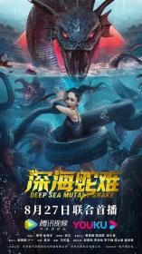 【高清影视之家发布 】深海蛇难[国语音轨+简繁英字幕] Deep Sea Mutant Snake 2022 Bluray 1080p DD 5.1 x264-DreamHD