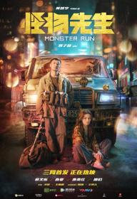 Monster Run 2020 1080p Chinese BluRay HEVC x265 5 1 BONE