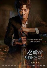 【高清影视之家发布 】千博士驱魔研究所[简繁英字幕] Dr Cheon and Lost Talisman 2023 1080p BluRay x265 10bit DTS-SONYHD