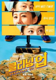 【高清剧集网发布 】清洁工[全16集][中文字幕] Cleaning Up S01 2022 1080p IQ WEB-DL H264 AAC-LelveTV