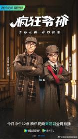 【高清剧集网发布 】疯狂爷孙[全20集][国语配音+中文字幕] Feng Kuang Ye Sun S01 2023 1080p WEB-DL H265 AAC-BlackTV