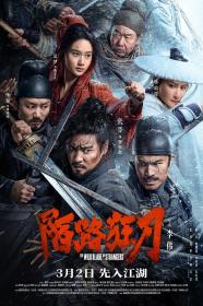 【高清影视之家发布 】陌路狂刀[国语配音+中文字幕] The Wild Blade of Strangers 2024 1080p WEB-DL H265 DDP5.1 Atmos-DreamHD