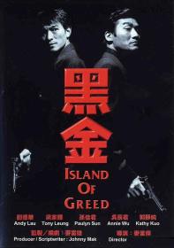 【高清影视之家发布 】黑金[国语配音+中文字幕] Island of Greed 1997 1080p Hami WEB-DL H264 AAC 2Audio-BATWEB