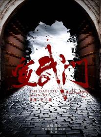 【高清剧集网发布 】宣武门[第07集][国语配音+中文字幕] The Gate of Xuanwu S01 2024 2160p WEB-DL H265 AAC-LelveTV