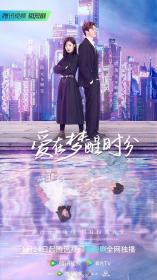 【高清剧集网发布 】爱在梦醒时分[全21集][国语配音+中文字幕] Love in Awakening S01 2023 1080p WEB-DL H265 AAC-BlackTV