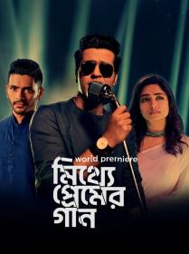 Mitthye Premer Gaan (2023) Bengali 1080p AMZN WEB-DL DDP2.0 Esub x265-Telly SHADOW