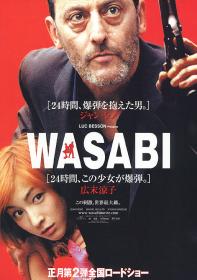 【高清影视之家发布 】绿芥刑警[国英多音轨+中文字幕] Wasabi 2001 V2 1080p BluRay x264 DTS 2Audio-SONYHD