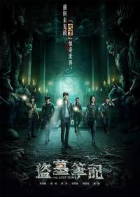 【高清剧集网发布 】盗墓笔记 第一季[全12集][国语配音+中文字幕] The Lost Tomb S01 2015 2160p WEB-DL H265 AAC-LelveTV