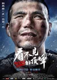 【高清影视之家发布 】看不见的顶峰[国语配音+中文字幕] Invisible Summitt 2023 1080p WEB-DL H264 DDP5.1-DreamHD