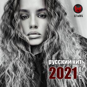 Свежий Русский Хит 2024 от ALEXnROCK [15]