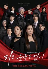 【高清剧集网发布 】无血无泪[第44集][中文字幕] The Two Sisters S01 2024 1080p Viu WEB-DL H264 AAC-ZeroTV