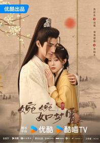 【高清剧集网发布 】婉婉如梦霄[第02-10集][国语配音+中文字幕] PART FOR EVER S01 2024 2160p WEB-DL H265 AAC-LelveTV