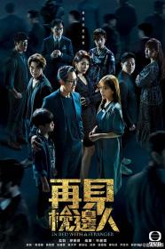 【高清剧集网发布 】再见枕边人[第19-22集][简繁英字幕] In Bed With A Stranger S01 2024 1080p MyTVSuper WEB-DL H265 AAC-LelveTV