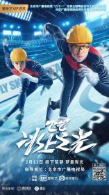 【高清影视之家发布 】飞吧,冰上之光[国语配音+中文字幕] Fly! Skating Star 2022 1080p WEB-DL H264 AAC-BATWEB