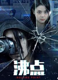 【高清影视之家发布 】沸点[国语配音+中文字幕] Boiling Point 2022 2160p WEB-DL H265 DDP2.0-BATWEB