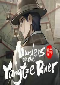 Murders.On.The.Yangtze.River.v1.3.1.REPACK-KaOs