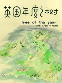 【高清影视之家发布 】英国年度之树[中文字幕] Tree of the Year UK 2016 1080p WEB-DL H264 AAC-SONYHD
