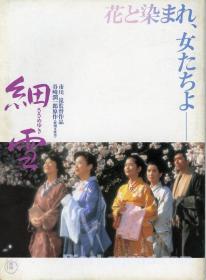 【高清影视之家发布 】细雪[简繁英字幕] The Makioka Sisters 1983 CC BluRay 1080p DTS-HD MA1 0 x265 10bit-ALT