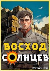 Цикл «Служу Советскому Союзу!»