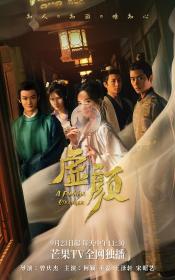 【高清剧集网发布 】虚颜[全8集][国语配音+中文字幕] A Familiar Stranger S01 2022 2160p IQ WEB-DL H265 DDP2.0-LelveTV