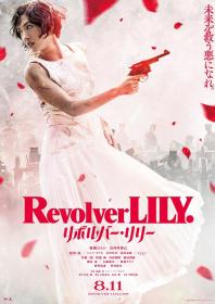 【高清影视之家发布 】左轮手枪莉莉[简繁字幕] Revolver Lily 2023 1080p BluRay x265 10bit DTS-CTRLHD