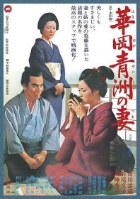 【高清影视之家发布 】华岗青洲之妻[中文字幕] The Wife of Seishu Hanaoka 1967 DVDRip DD 2 0 x264-MOMOHD