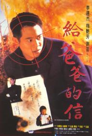 【高清影视之家发布 】给爸爸的信[国英多音轨+简繁英字幕] My Father Is A Hero 1995 1080p BluRay FLAC2 0 x264-MOMOHD