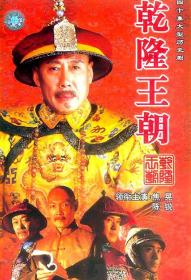 【高清剧集网发布 】乾隆王朝[全40集][国语配音+中文字幕] Chien Lung Dynasty S01 2003 1080p MyTVSuper WEB-DL H265 AAC-LelveTV