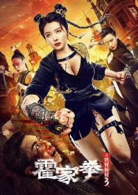 【高清影视之家发布 】霍家拳之铁臂娇娃3[国语配音+中文字幕] The Queen of Kung Fu 3 2022 1080p WEB-DL H264 AAC-BATWEB