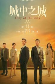 [bdys me]City of the City 2024 EP01-06 HD1080P X264 AAC Mandarin CHS BDYS