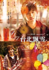 【高清影视之家发布 】台北飘雪[国语配音+中文字幕] SnowFall In Taipei 2009 1080p CATCHPLAY WEB-DL AAC2.0 H.264-DreamHD