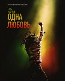 Bob Marley One Love 2024 WEB-DL 1080p ExKinoRay
