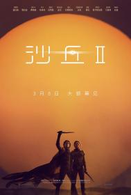 【高清影视之家发布 】沙丘2[简繁英字幕] Dune Part Two 2024 V2 2160p iT WEB-DL DDP5.1 Atmos HDR H 265-SONYHD