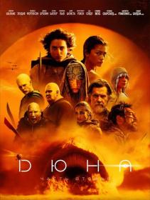 Dune Part Two 2024 WEB-DLRip-AVC_от New-Team_by_JNS82