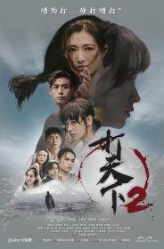 【高清剧集网发布 】打天下2[第01集][国语音轨+中文字幕] Warriors Within 2 S01 1080p NowE WEB-DL AAC2.0 H.264-BlackTV