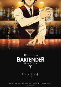 【高清剧集网发布 】王牌酒保 神之酒杯[第03集][中文字幕] Bartender Kami no Glass S01 2024 1080p WEB-DL H264 AAC-ZeroTV