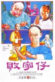 【高清影视之家发布 】败家仔[国粤语配音+中文字幕] The Prodigal Son 1981 USA BluRay 1080p HEVC 10bit 2Audio-MOMOHD