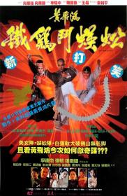 【高清影视之家发布 】黄飞鸿之铁鸡斗蜈蚣[国粤语配音+中文字幕] Last Hero in China 1993 HKG BluRay 1080p HEVC 10bit 2Audio-MOMOHD