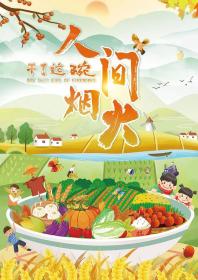 【高清剧集网发布 】干了这碗人间烟火[全11集][国语配音+中文字幕] Dry This Bowl of Fireworks S01 2022 1080p WEB-DL H264 AAC-LelveTV