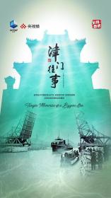 【高清剧集网发布 】津门往事[全10集][国语配音+中文字幕] Tianjin Memories of a Bygone Era S01 2023 2160p WEB-DL H265 AAC-LelveTV