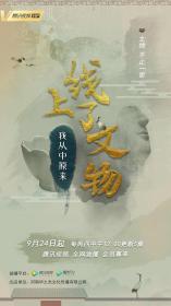 【高清剧集网发布 】上线了文物 第一季[全30集][国语配音+中文字幕] Shang Xian Le Wen Wu S01 2020 2160p WEB-DL H265 AAC-LelveTV