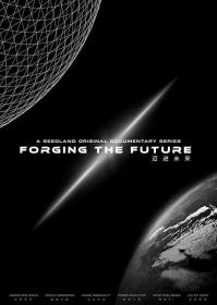 【高清剧集网发布 】迈进未来[全6集][无字片源] Forging the Future S01 2021 1080p WEB-DL H264 AAC-LelveTV