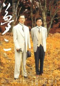 【高清影视之家发布 】梦二[中文字幕] Yumeji 1991 1080p BluRay x264 FLAC 2 0-SONYHD
