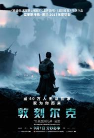 【高清影视之家发布 】敦刻尔克[中文字幕] Dunkirk 2017 2160p iTunes WEB-DL DD 5.1 H 265-BATWEB