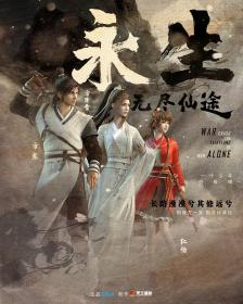 【高清剧集网发布 】永生[第28集][国语配音+中文字幕] IMMORTALITY S01 2022 2160p WEB-DL H264 AAC-ZeroTV