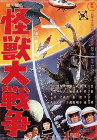 【高清影视之家发布 】哥斯拉之怪兽大战争[中文字幕] Kaiju daisenso 1965 1080p WEB-DL x264 AAC-MOMOWEB