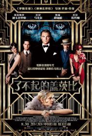 【高清影视之家发布 】了不起的盖茨比[中文字幕] The Great Gatsby 2013 2160p iTunes WEB-DL DD 5.1 H 265-BATWEB